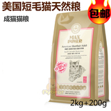 豪爵天然成猫粮美国短毛猫宠物猫主粮2kg赠200g 全国21省包邮16.5
