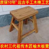 农村木匠实木榆木原木成人凳客厅凳换鞋凳小板凳木头复古凳子木质
