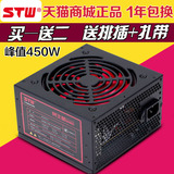 [带显卡口] STW电脑电源450W额定350W静音风扇防雷主机台式机电源