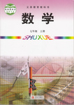 課本青島版七年級數(shù)學(xué)上冊