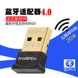 FANSPDA USB蓝牙适配器4.0 电脑无线发射音频文件打印接收器免驱