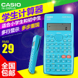 Casio/卡西欧 FX-220PLUS 小学生初中函数计算器计算机包邮