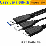 USB3.0移动硬盘数据线 双头加长供电线加强 高速延长连接线