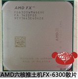 AMD FX-6300 打桩机95W六核8ML3 AM3+散片3.5G 推土机 6核回收CPU