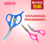 日本KIDS&amp;MAMA 可拆洗食物剪刀/肉剪刀 辅食制作/烤肉剪