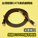 台湾六类机制扁平网线电脑路由器超五类网线铜芯千兆网线宽带线