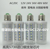 LED节能玉米灯带罩防水防雾AC220V AC/DC12V-60V机床灯夜市专用！