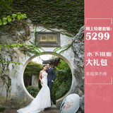 满庭芳苏州婚纱摄影 杭州南京上海婚纱照旅游拍摄 水下摄影 园林