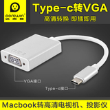 达而稳 type-c转VGA转换器苹果USB 3.1接口笔记本macbook接投影仪