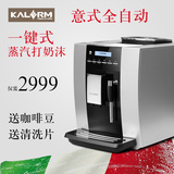 KALERM/咖乐美 KLM1603S 意式全自动咖啡机商用家用办公室打奶沫