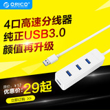 ORICO usb分线器3.0高速扩展USB3.0分线器一拖四集线器usb3.0hub