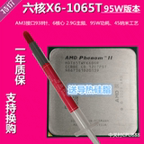 AMD Phenom II X6 1065T CPU 45纳米95W AM3 6核心 散片 一年质保