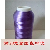 120D/2环保型高级涤纶丝电脑绣花线 刺绣线 丝线细线 机绣线浅紫
