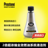 Prestone百适通超浓缩全效燃油系统清洁剂 汽油添加剂燃油宝177ml
