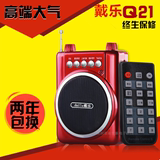 戴乐Q21无线扩音器地摊喊话器叫卖器唱戏机便携式插卡音响多功能