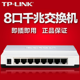 TP-LINK TL-SG1008+ 8口千兆交换机1000M 全千兆网络监控交换机