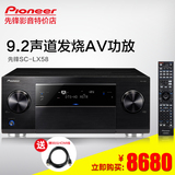 Pioneer/先锋 SC-LX58 9.2声道AV功放影院HIFI功放4K超高清全景声