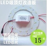 LED吸顶灯光源 改造环形灯条配件套件改装 灯板驱动光源12瓦18w