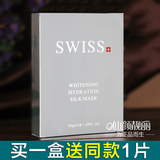 升级版瑞士SWISS蚕丝面膜 保湿补水白皙 双防伪 代购