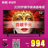 Changhong/长虹 LED32T8 长虹欧宝丽32吋led平板液晶电视28 超薄