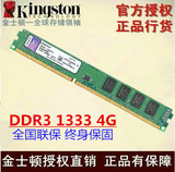 金士顿 DDR3 1333 4G 台式机内存条 兼容4GB 1066 双面芯片