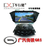 广汽传祺GA3 专车专用 汽车车载dvd导航一体机导航仪 带倒车可视