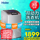 Haier/海尔 XQS70-Z9288至爱/7公斤全自动洗衣机/双动力自编程序