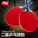 2只装特价正品红双喜二星乒乓球拍横板直拍送拍套双反胶兵乓球拍