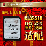 金士顿SD卡16G存储卡CLASS10读45MB/s高速数码单反相机内存卡16G