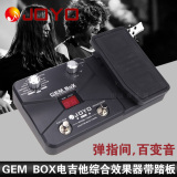 正品授权 JOYO卓乐 GEM BOX电吉他综合效果器 带表情踏板 电源