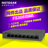美国网件/NETGEAR  FS308 8口百兆以太网企业级便携交换机/铁皮盒