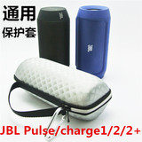 JBL Pulse/charge1/2/2+无线蓝牙音响盒 音箱保护套 便携包批发