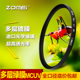 卓美72mm多层镀膜MC UV镜佳能尼康18-200单反相机镜头保护滤光镜