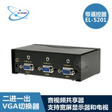 VGA切换器2进1出 2口vga切换器二进一出 音视频共享器转换器 遥控