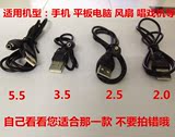 USB转2.0 2.5 3.5 5.5mm接口DC充电线小音箱手机电源线 耗材