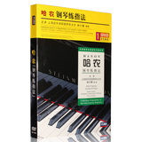 正版 哈农钢琴练指法 练习基础入门初学者必备1DVD视频光盘林尔耀