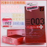 日本正品代购冈本0.03超薄安全套透明质酸玻尿酸003避孕套10片装