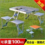 包邮户外铝合金连体加厚折叠桌椅便携式野餐烧烤桌手提广告宣传桌