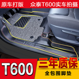 新款众泰T600专用脚垫运动版防水丝圈双层大全包围改装汽车脚垫