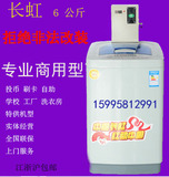Changhong/长虹 XQB60-G618A投币刷卡专业商用自助投币式洗衣机