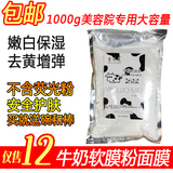 正品茵洛美牛奶水晶面膜粉1000g补水滋润美容院专用牛奶软膜粉
