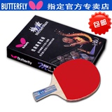 包邮官方专卖butterfly蝴蝶梅兹乒乓球拍 ppq成品拍优质碳素底板