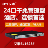 艾泰SL1628F企业级24口机架管理双层千兆上联光纤网络交换机包邮