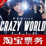罗志祥2016 “CRAZY WORLD”世界巡回演唱会门票–上海站 4.23