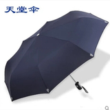 天堂伞雨伞正品折叠全自动收三折防紫外线太阳伞遮阳伞男女晴雨伞