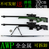 1比2.5可拆卸AWP狙击步枪模型全金属不可发射天龙狙击玩具45厘米