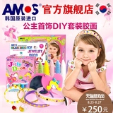 AMOS韩国进口安全无味免烤胶画装饰材料 女孩DIY创意手工饰品套装