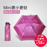 太阳伞女防晒超轻小 黑胶防紫外线晴雨伞袖珍折叠伞迷你五折伞