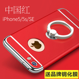 创意苹果5s手机壳男女新款iphoneSE手机套指环支架防摔全包外壳