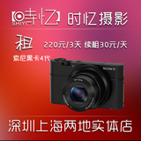 出租 Sony/索尼 DSC-RX100M4 RX100 黑卡4代 支持4K录像 全网最低